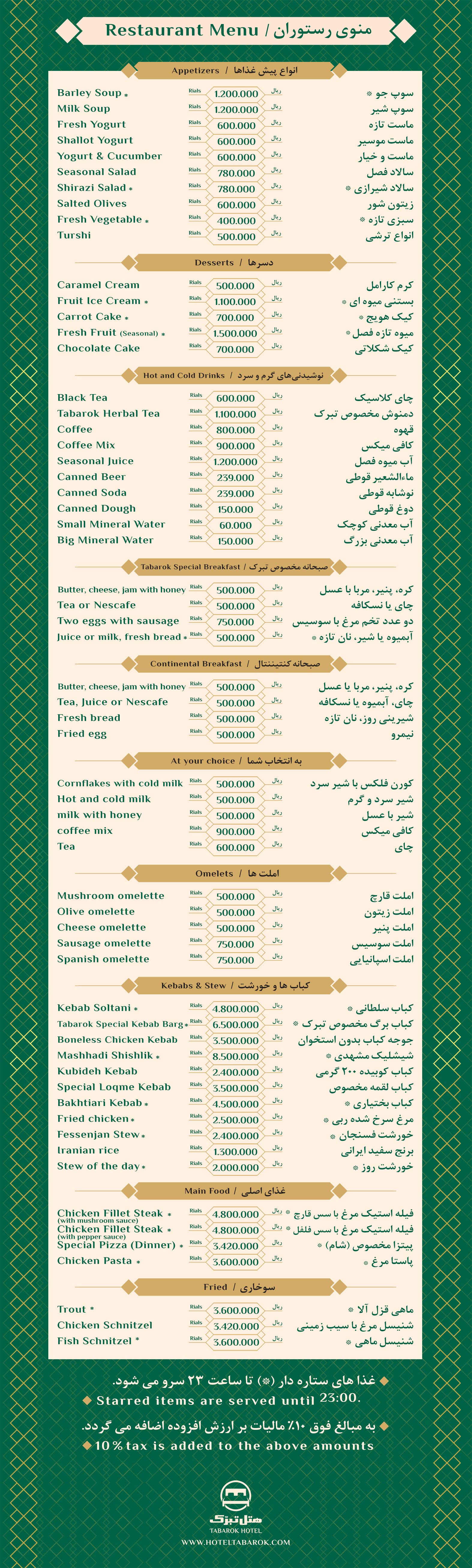 رستوران